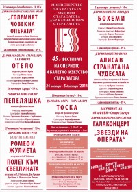 Фестивалът на оперното и балетното изкуство започва в Стара Загора точно след месец (ПРОГРАМА)