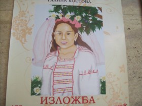 Галина Костова Галина Костова