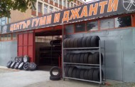 Качествени гуми и джанти на добри цени предлага „Илиев ауто“
