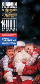 Безплатни снимки с Дядо Коледа в Парк Мол