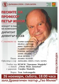 Концерт с песните на проф. Петър Жеков в събота