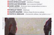Излезе първата книжка на „Везни“ за 2017 г.