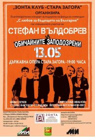 Стефан Вълдобрев и "Обичайните заподозрени" с първи мащабен концерт в Стара Загора