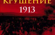 “Захарий Стоянов“ издаде колосален труд на акад. Георги Марков