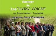 Хор от немския град Верингенщадт с концерт в Стара Загора