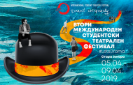 Стара Загора събира театрали от шест държави на студентски фестивал