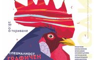 В Стара Загора представят изложба за годишнина на ВТУ