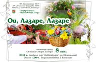 С цветни празници ще се премени Стара Загора през почивните дни