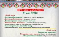 С пъстра и богата програма старозагорското село Борилово ще посрещне празника си