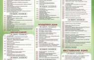 Стара Загора посреща осмото издание на „Здравей, Здраве“