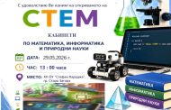 Модерни STEM кабинети отварят врати в XII ОУ „Стефан Караджа“ в Стара Загора