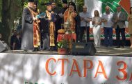 Митрополит Киприан: Нека заедно вървим към 2032 година, уверени, че Стара Загора има какво да даде на Европа и какво да сподели със света