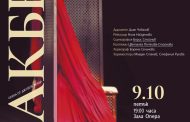 „Макбет“ от 2003 до 2026