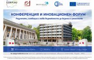 На форум в Стара Загора обсъждат европейското финансиране след 2027 г. и бъдещето на регионите в преход