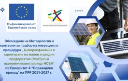 МРРБ обсъжда с малък и среден бизнес във въглищните региони на страната как да се инвестират 110 млн. евро