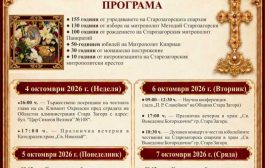 В Стара Загора посрещат честната глава на Св. Климент Охридски