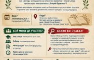 „Открий будителя“ кани старозагорските ученици на образователно приключение