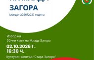 Шестима ученици ще се борят за титлата „Кмет на Млада Загора“ 2026 на 2 октомври