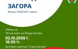 Шестима ученици ще се борят за титлата „Кмет на Млада Загора“ 2026 на 2 октомври