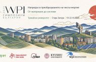 H2START събира водещи учени от цял свят на международен симпозиум за чиста енергия в Тракийски университет – Стара Загора