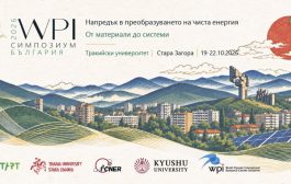 H2START събира водещи учени от цял свят на международен симпозиум за чиста енергия в Тракийски университет – Стара Загора