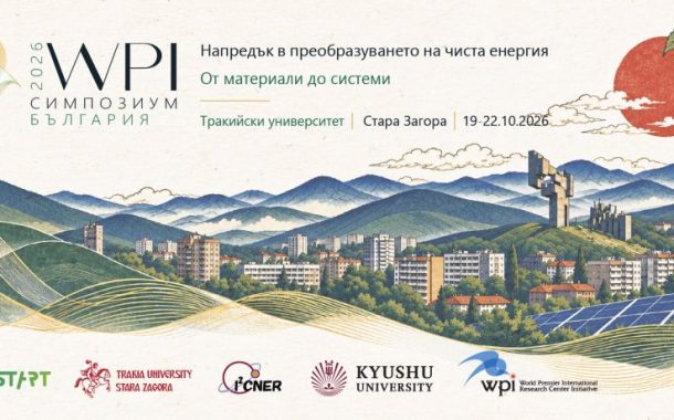H2START събира водещи учени от цял свят на международен симпозиум за чиста енергия в Тракийски университет – Стара Загора
