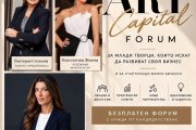 ART CAPITAL – Твоят талант заслужава успешен бизнес!