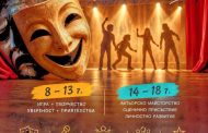 ЦПЛР – Стара Загора кани деца и младежи в театрална студия „ЖЕСТ“
