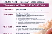 Общинският фонд за асистирана репродукция в Стара Загора във фокуса на Ден на отворените врати