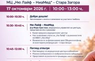 Общинският фонд за асистирана репродукция в Стара Загора във фокуса на Ден на отворените врати