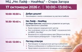 Общинският фонд за асистирана репродукция в Стара Загора във фокуса на Ден на отворените врати