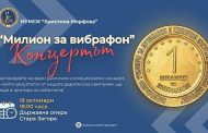 НУМСИ „Христина Морфова“ отбелязва края на кампанията „Милион за вибрафон“ със специален концерт