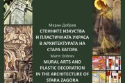 Професоре, книгата ти ще е дългожител като каменното пано на Иван Лазаров
