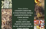 Професоре, книгата ти ще е дългожител като каменното пано на Иван Лазаров