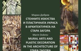Професоре, книгата ти ще е дългожител като каменното пано на Иван Лазаров