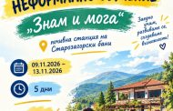 Международният младежки център – Стара Загора организира обучение „Знам и мога“, посветено на доброволчеството