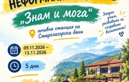 Международният младежки център – Стара Загора организира обучение „Знам и мога“, посветено на доброволчеството