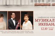 „Музикална икебана“ – музикален букет от Япония и България на сцената на Старозагорската опера