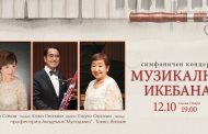 „Музикална икебана“ – музикален букет от Япония и България на сцената на Старозагорската опера