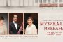 „Музикална икебана“ – музикален букет от Япония и България на сцената на Старозагорската опера