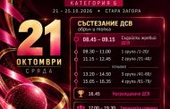 Държавното първенство по художествена гимнастика започва днес в Стара Загора