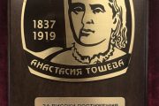 Изявени старозагорски педагози ще бъдат отличени с плакети „Анастасия Тошева“ и „Млад учител“
