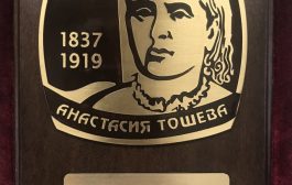 Изявени старозагорски педагози ще бъдат отличени с плакети „Анастасия Тошева“ и „Млад учител“