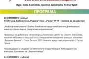 Стара Загора посреща за 43-ти път Националния младежки конкурс за поезия „Веселин Ханчев“