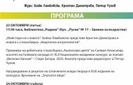 Стара Загора посреща за 43-ти път Националния младежки конкурс за поезия „Веселин Ханчев“