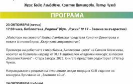 Стара Загора посреща за 43-ти път Националния младежки конкурс за поезия „Веселин Ханчев“