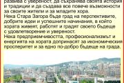Ръководният екип на „Платеник“ ЕООД с поздрав към старозагорци за 5 октомври