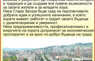 Ръководният екип на „Платеник“ ЕООД с поздрав към старозагорци за 5 октомври