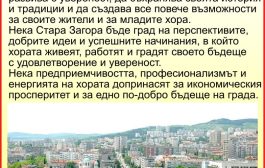 Ръководният екип на „Платеник“ ЕООД с поздрав към старозагорци за 5 октомври