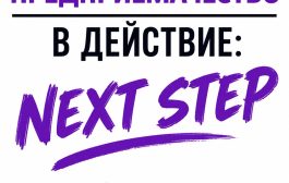 „Младежко предприемачество в действие: NEXT STEP“ стартира с предприемача Георги Георгиев от „Брадърс Комерс“
